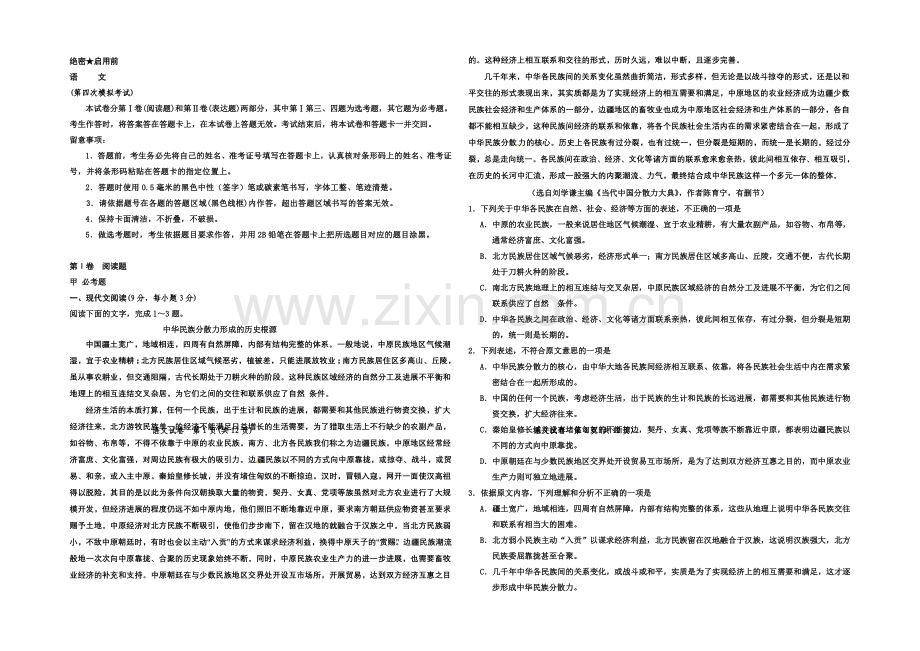 黑龙江省漠河县高级中学2020届高三第五次模拟语文试题-扫描版含答案.docx_第1页