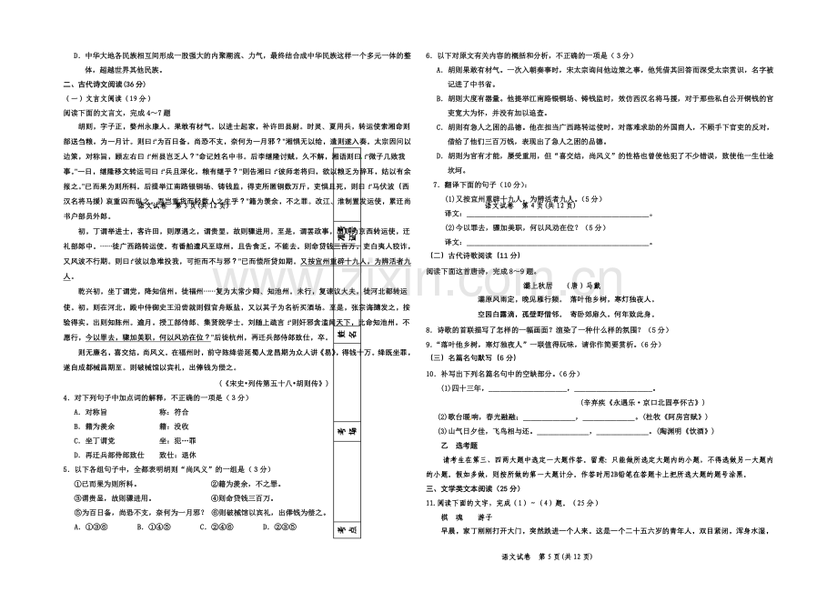 黑龙江省漠河县高级中学2020届高三第五次模拟语文试题-扫描版含答案.docx_第2页