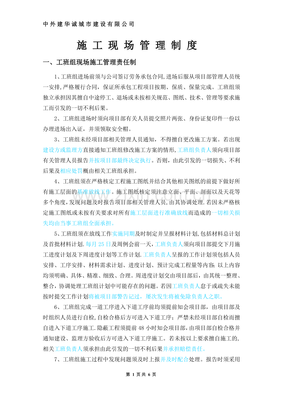 施工班组现场管理制度.doc_第1页