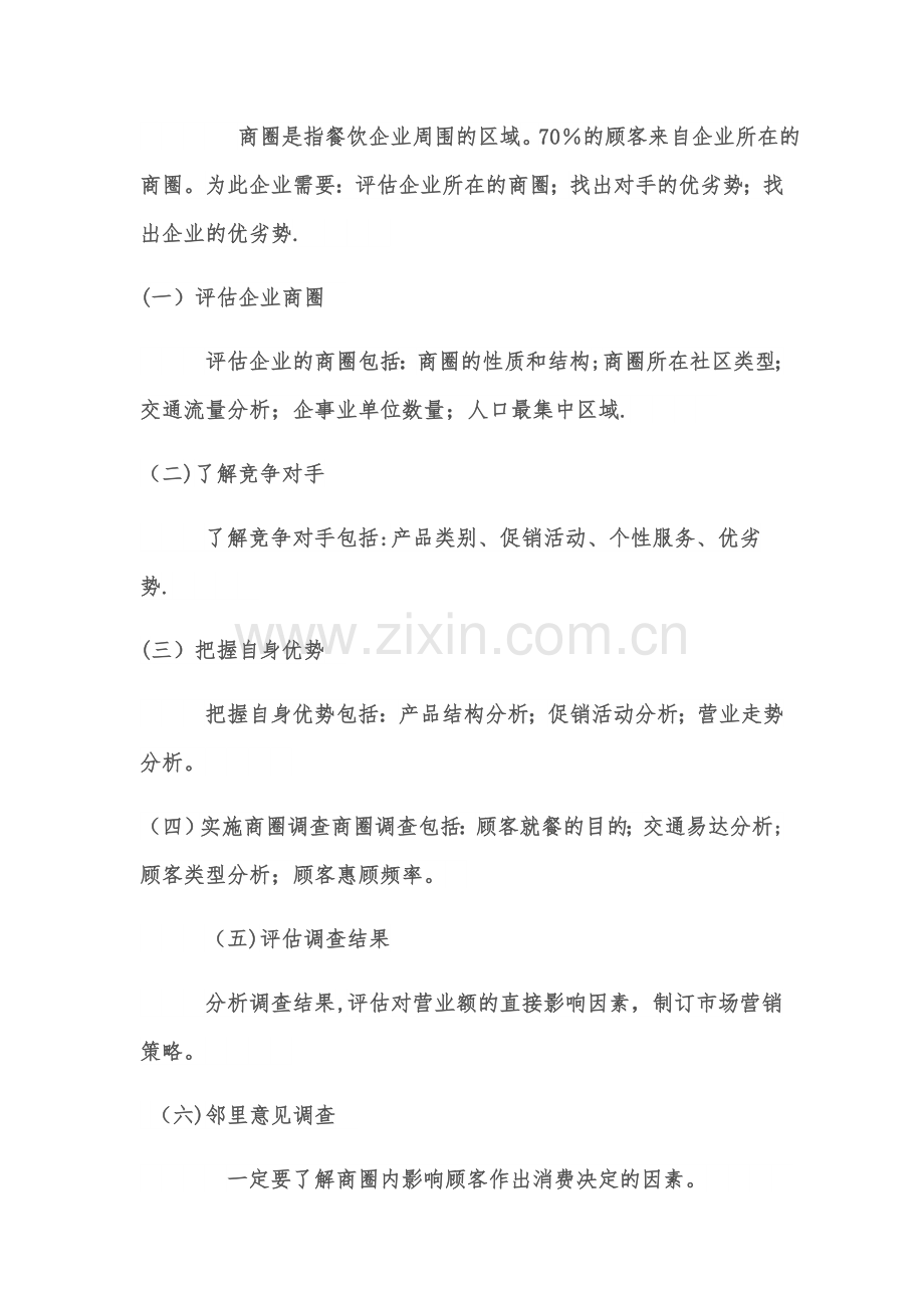 提升业绩方案.doc_第2页