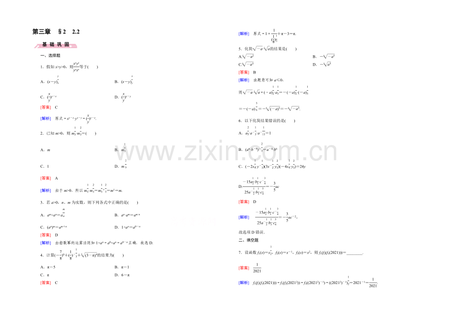 (北师大版)数学必修1同步测试：第三章指数函数和对数函数3.2.2.docx_第1页