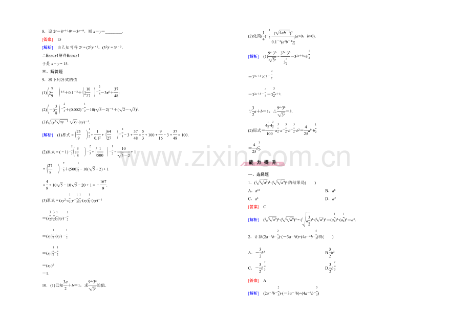 (北师大版)数学必修1同步测试：第三章指数函数和对数函数3.2.2.docx_第2页