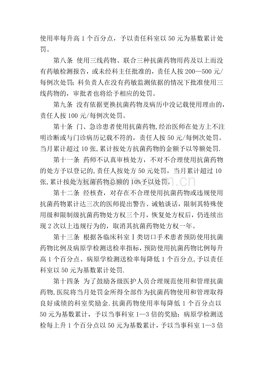 抗菌药物临床应用管理考核奖惩制度.doc_第2页