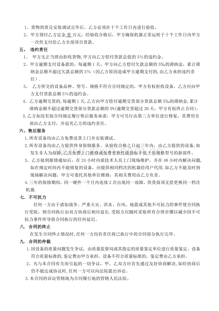 广告设备购销合同.doc_第2页