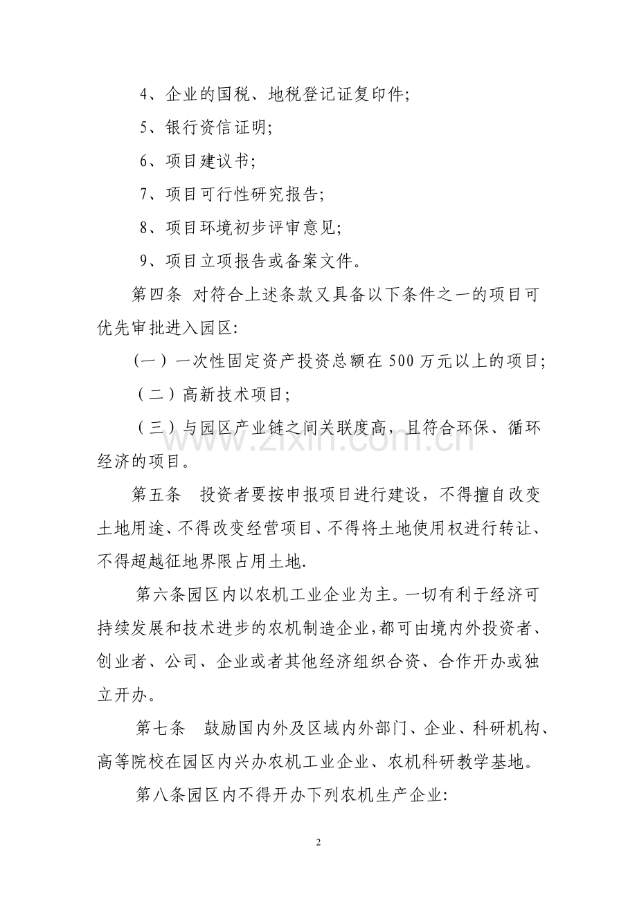 工业园区管理办法.doc_第2页