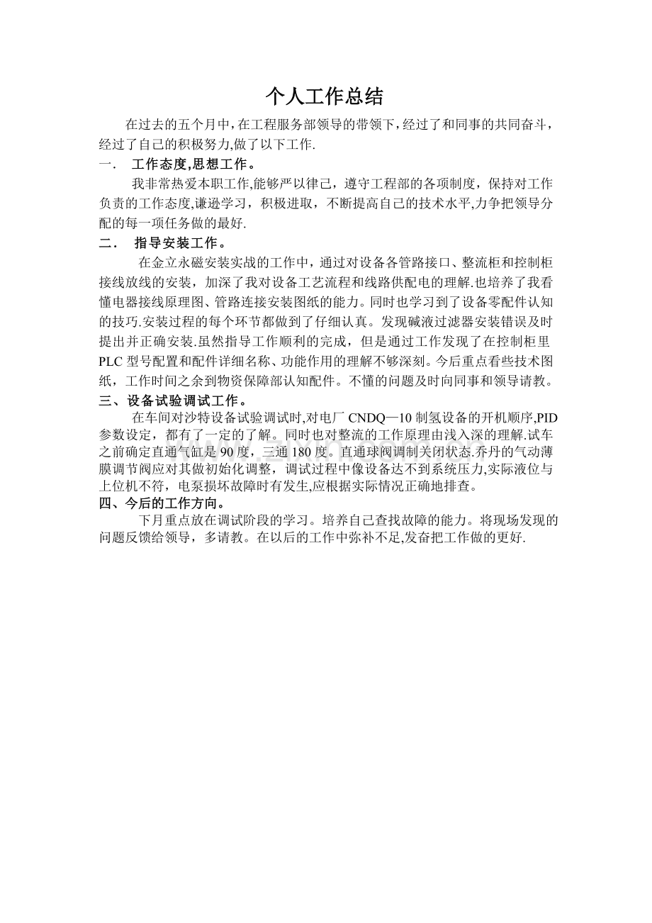 个人工作总结及自我评价.doc_第1页