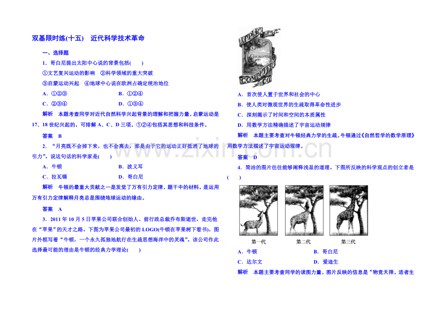 2021年岳麓历史必修3-双基限时练15.docx_第1页