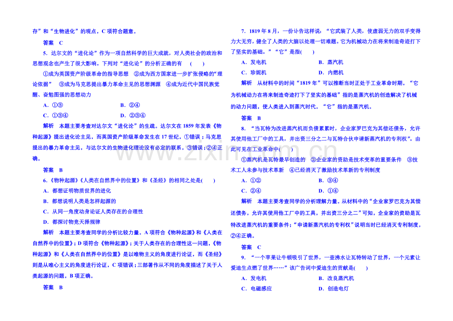 2021年岳麓历史必修3-双基限时练15.docx_第2页