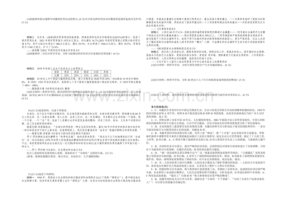 2021-2022学年高一人教版历史必修二综合测试：第五～第八单元-Word版含答案.docx_第2页