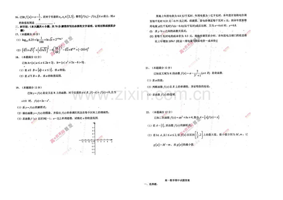 河南省商水县2020-2021学年高一上学期期中质量抽测-数学-扫描版含答案.docx_第2页