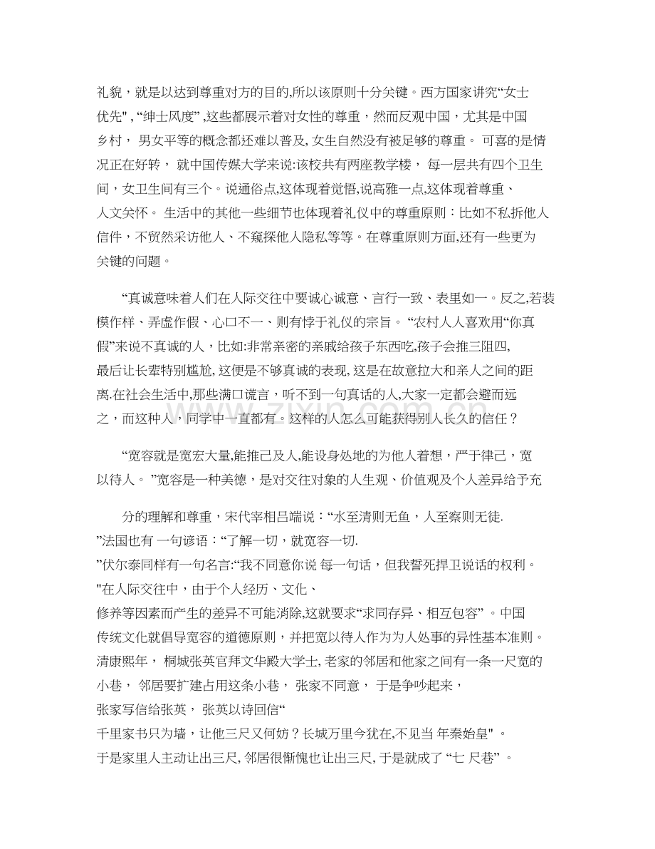 结合实际-谈一谈社交礼仪原则..doc_第2页