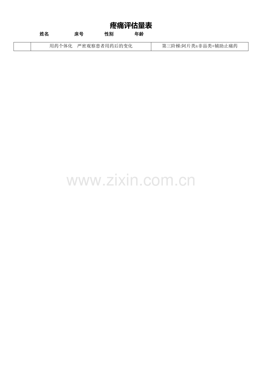 疼痛评估量表.doc_第2页
