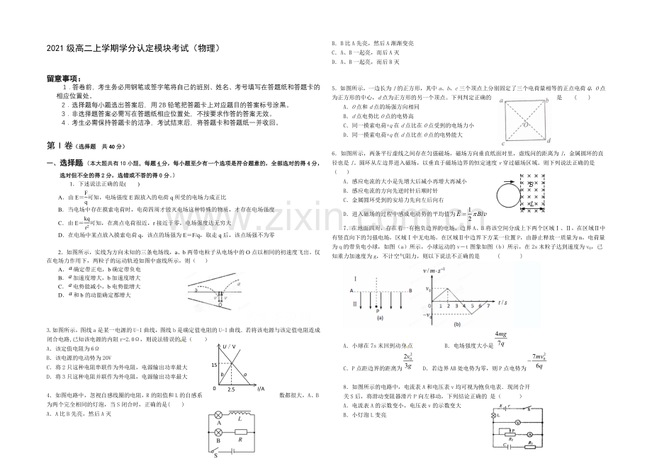 山东省淄博市六中2020—2021学年高二上学期期末考试物理试题word版含答案.docx_第1页