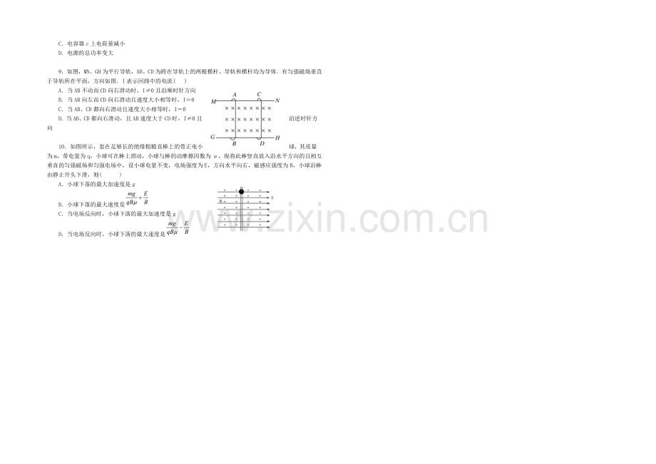山东省淄博市六中2020—2021学年高二上学期期末考试物理试题word版含答案.docx_第2页