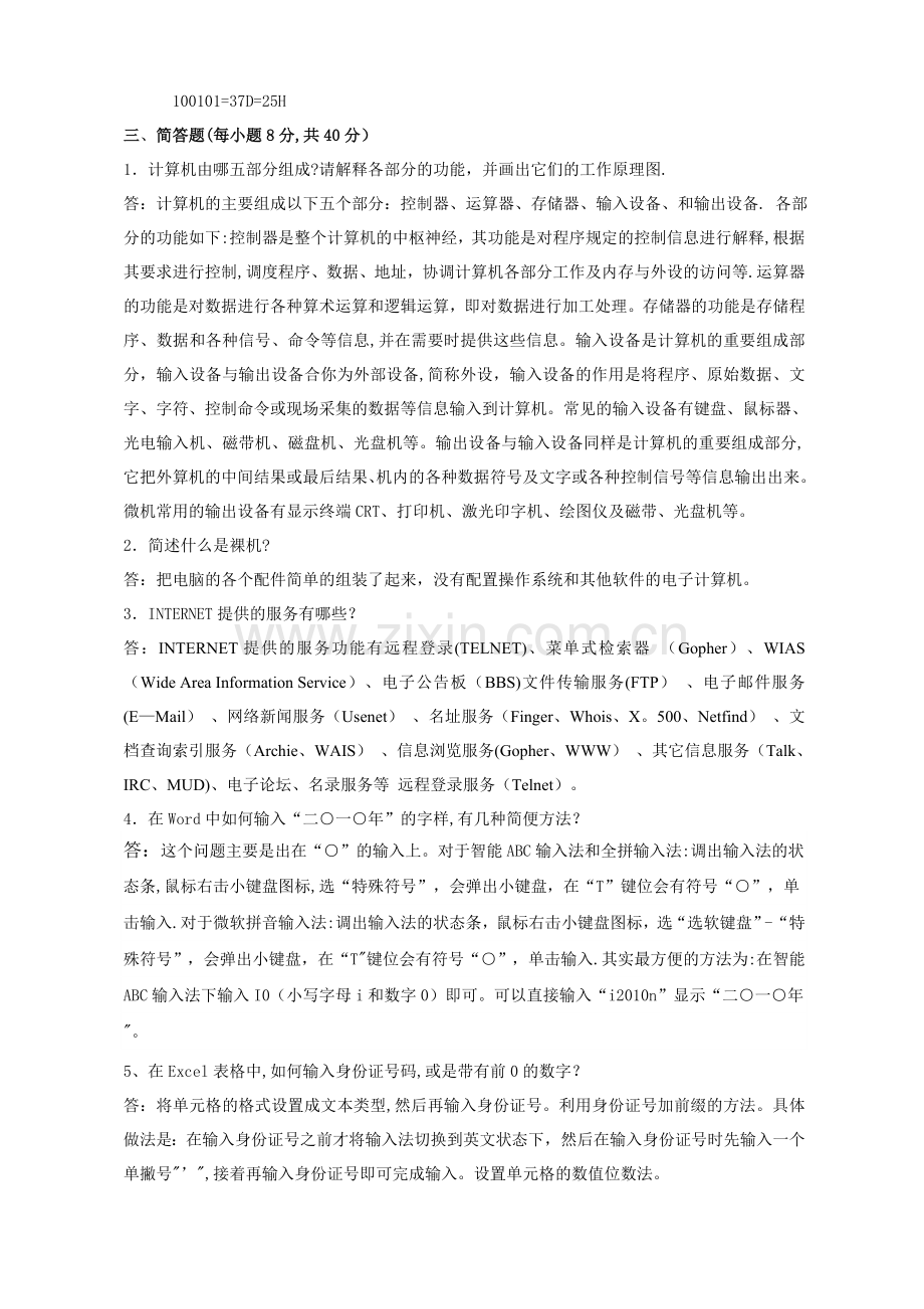 东师作业计算机应用基础.doc_第2页