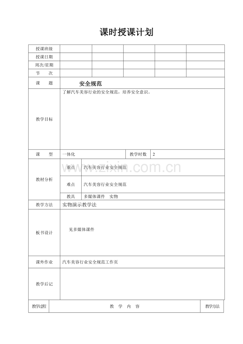汽车美容教案1.doc_第1页