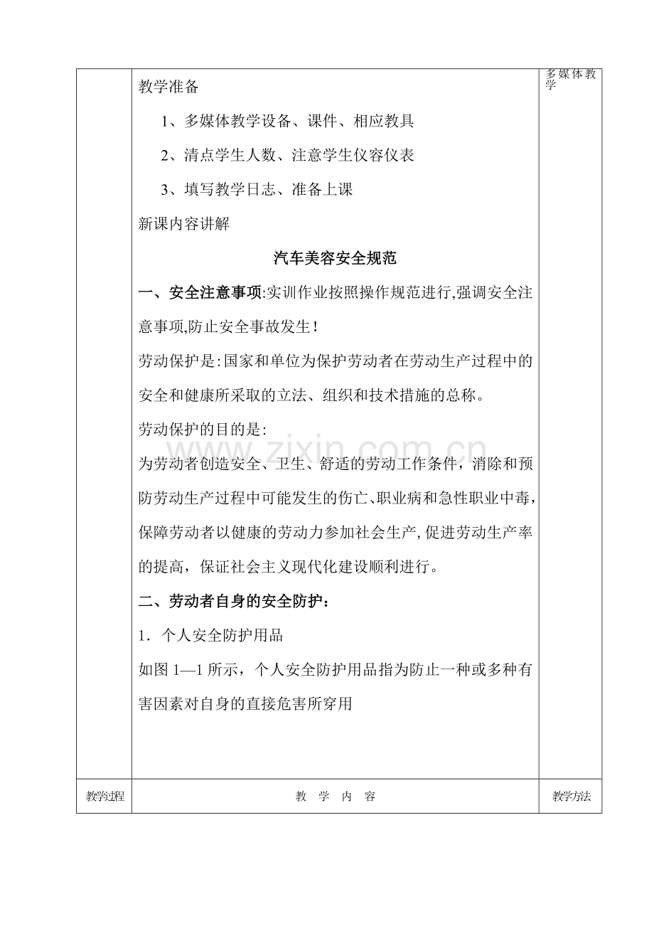 汽车美容教案1.doc_第2页