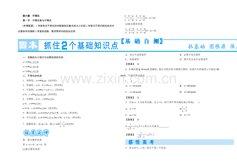 2022版《名师金典》高考数学(理科)大一轮复习教师用书：第六章不等式-.docx_第1页