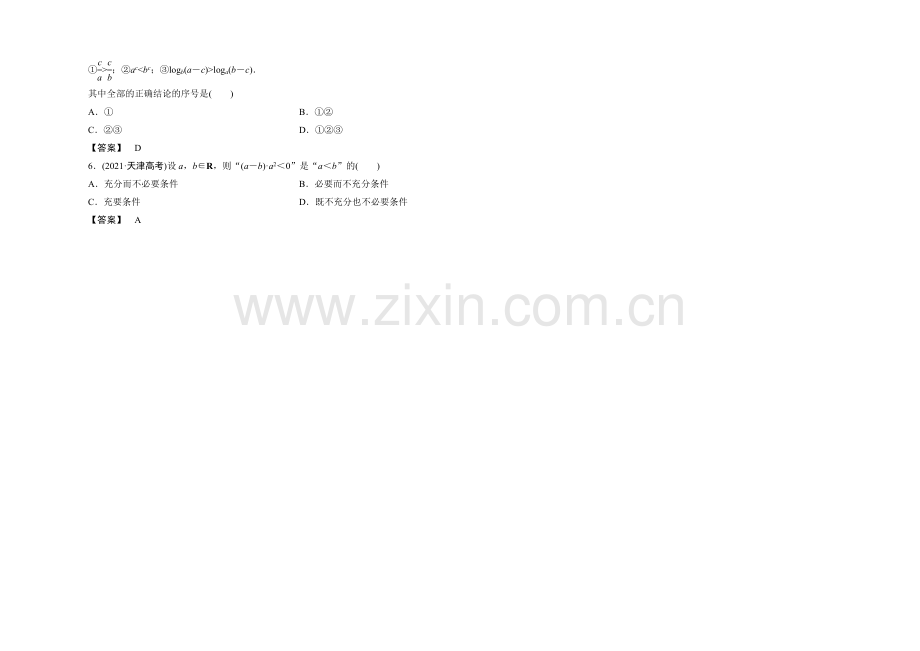 2022版《名师金典》高考数学(理科)大一轮复习教师用书：第六章不等式-.docx_第2页