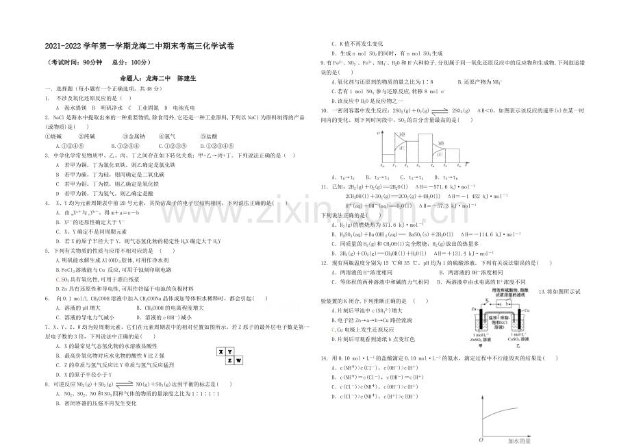 福建省龙海二中2020届高三上学期期末考试化学试卷-Word版含答案.docx_第1页