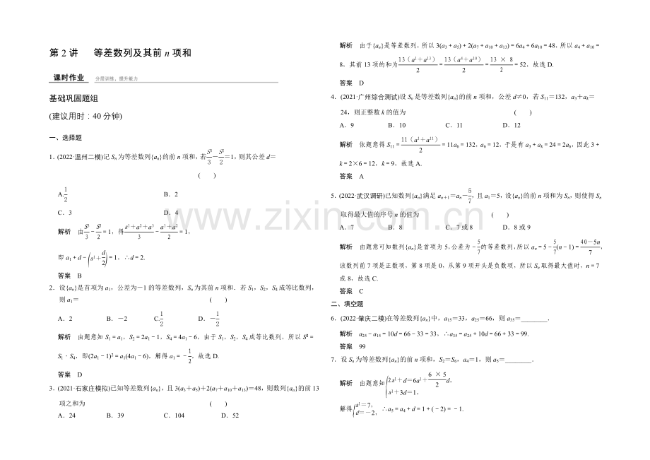 2022届-数学一轮(理科)-人教A版-课时作业-6-2-Word版含答案.docx_第1页