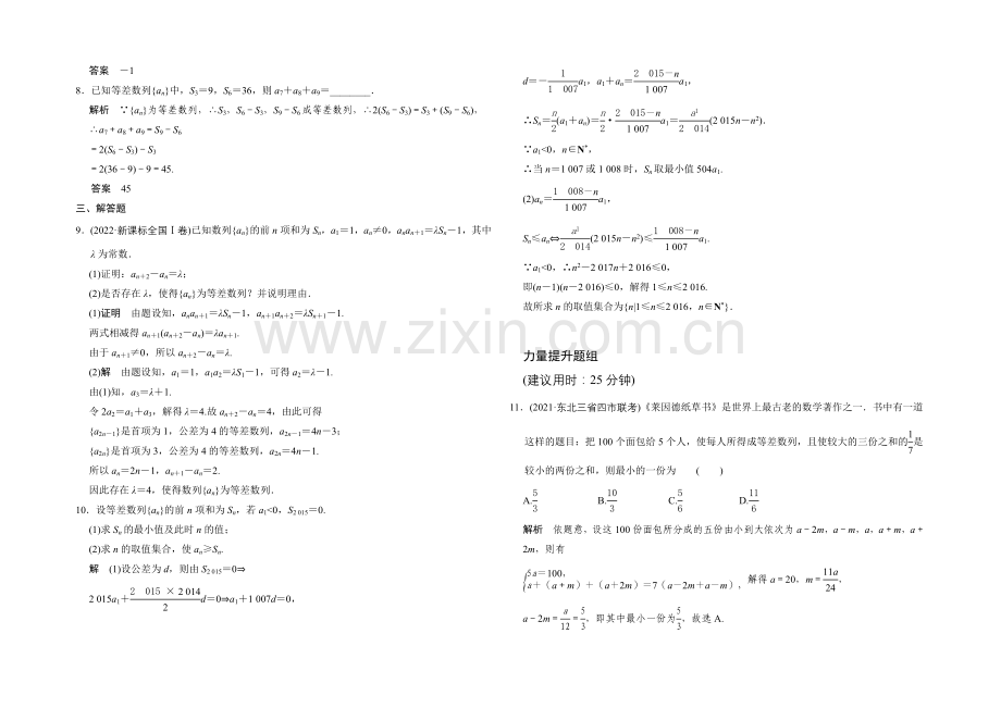 2022届-数学一轮(理科)-人教A版-课时作业-6-2-Word版含答案.docx_第2页