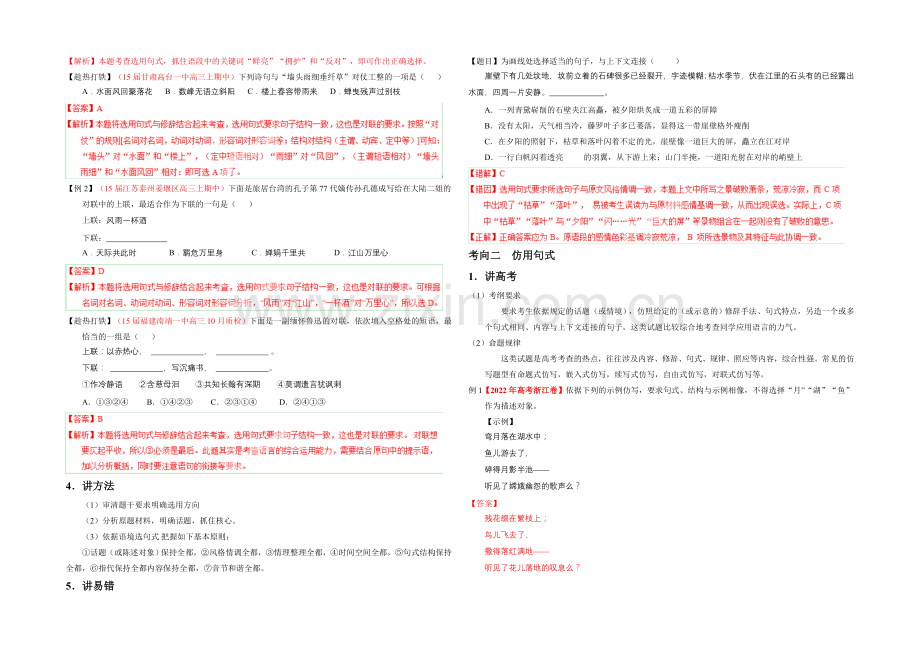 2021年高考语文二轮复习讲练测-专题06-选用、仿用、变换句式(讲)(解析版).docx_第2页
