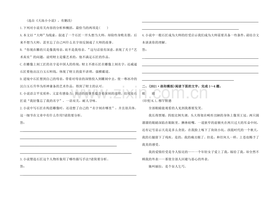 2021高考语文一轮小专题复习之专项提升作业(14)Word版含答案.docx_第2页