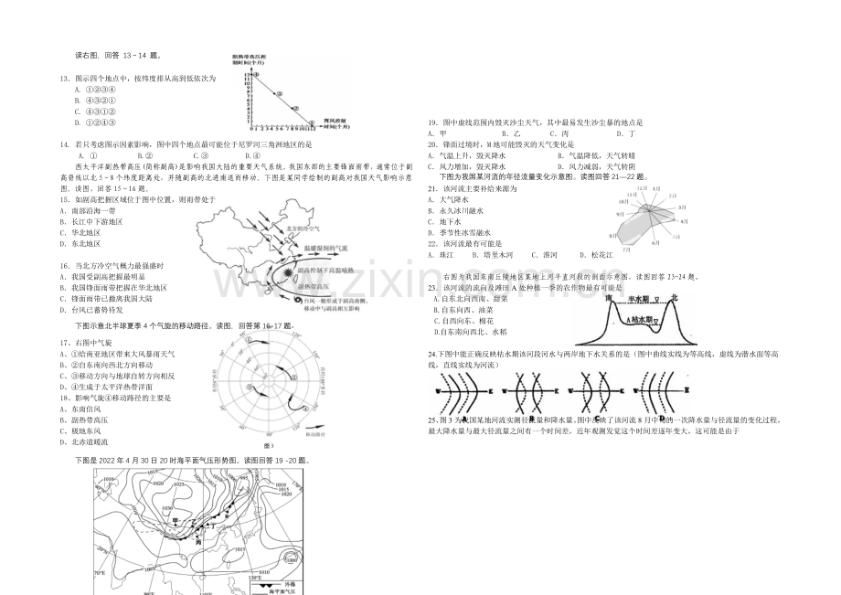 广东省佛山一中2021届高三10月段考地理试卷-Word版含答案.docx_第2页