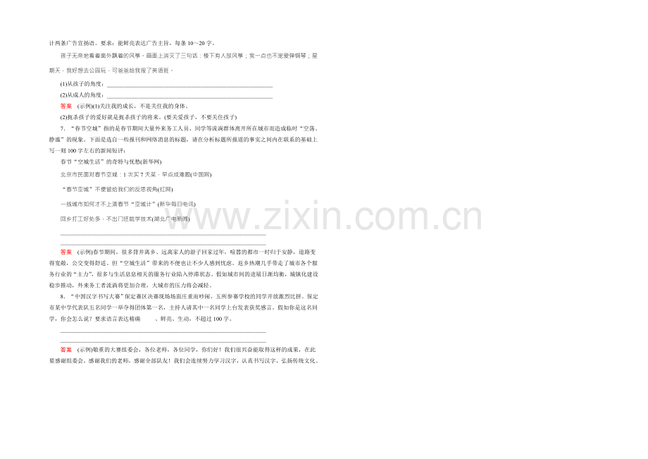 2022高考语文(新课标人教版)一轮总复习课时作业八-Word版含解析.docx_第2页