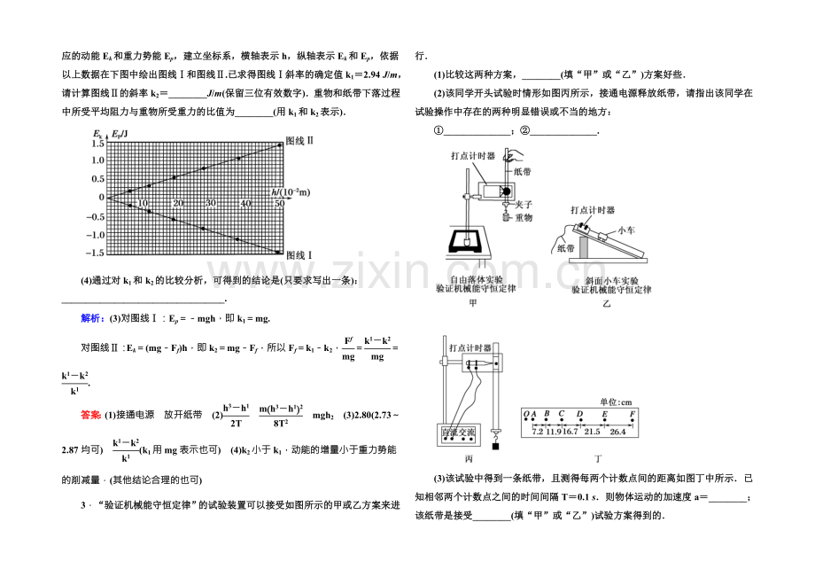 2022版《讲与练》高三物理人教版总复习课堂效果检测：实验6验证机械能守恒定律-.docx_第2页