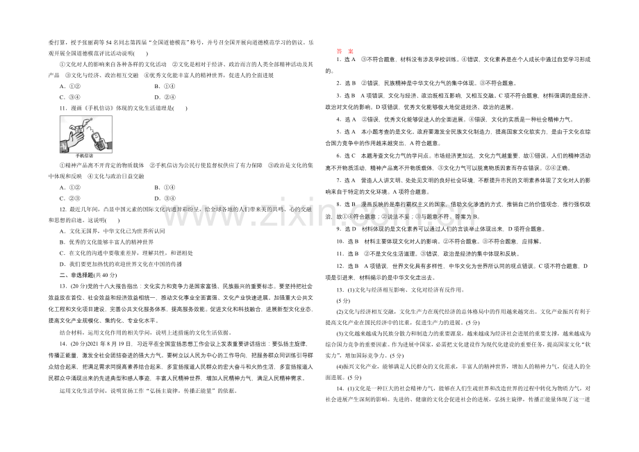 2021届高三政治高考一轮复习-单元检测(9)-文化与生活-Word版含答案.docx_第2页