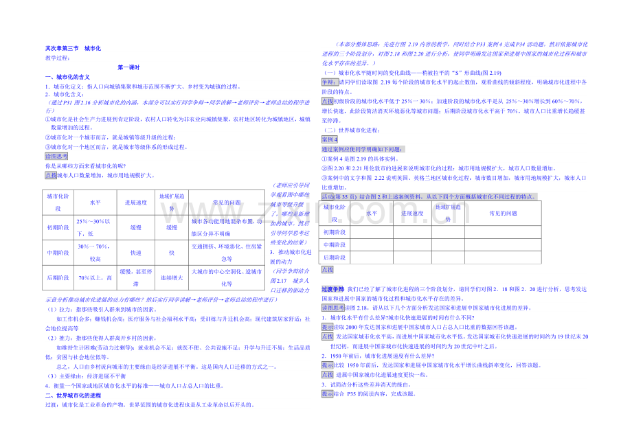 【名师课堂-备课包】2013-2020学年高一下学期地理人教版必修2教案-第2章第3节-城市化1.docx_第1页