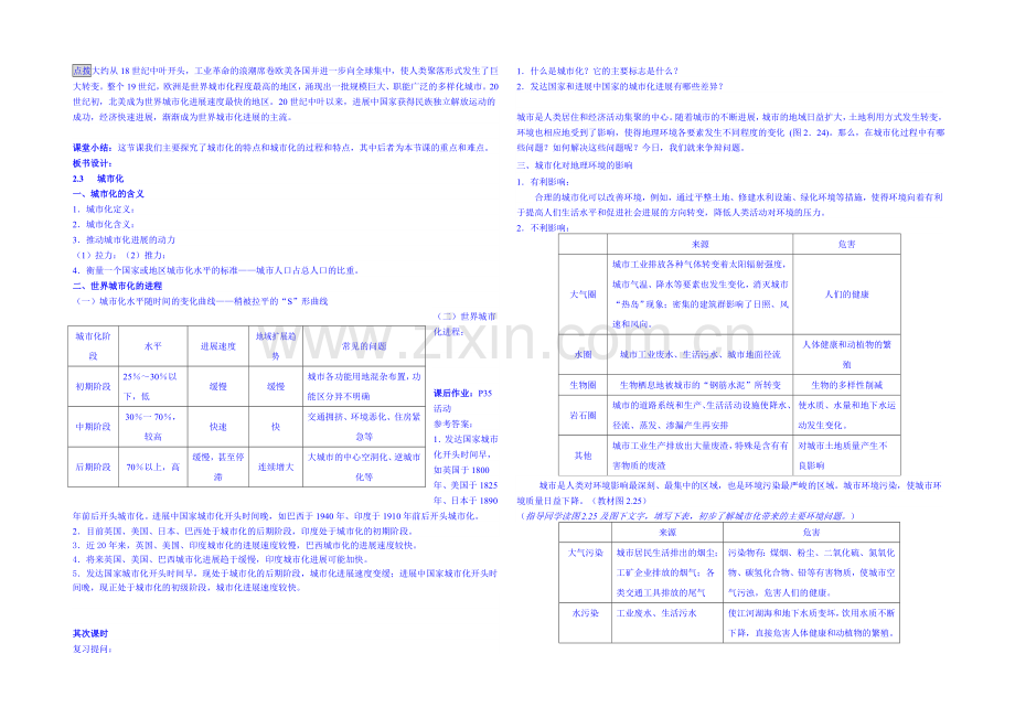 【名师课堂-备课包】2013-2020学年高一下学期地理人教版必修2教案-第2章第3节-城市化1.docx_第2页
