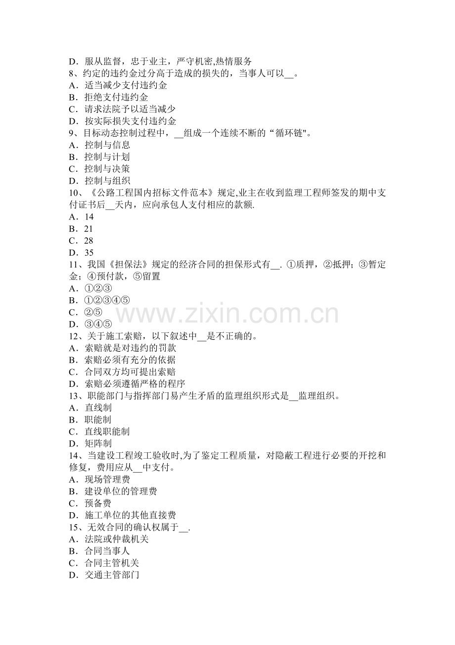 河北省公路造价师《案例分析》：工程变更要做好“加减法”试题.docx_第2页