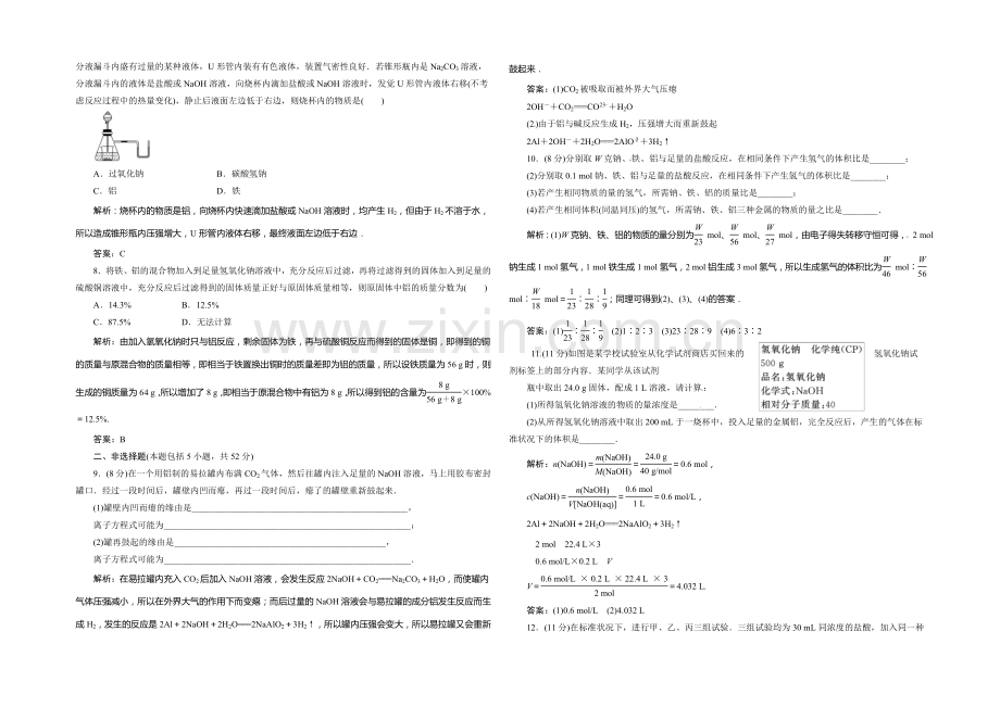 高一化学同步巩固练习：第3章-第1节《金属的化学性质》第2课时(新人教版必修1)-.docx_第2页