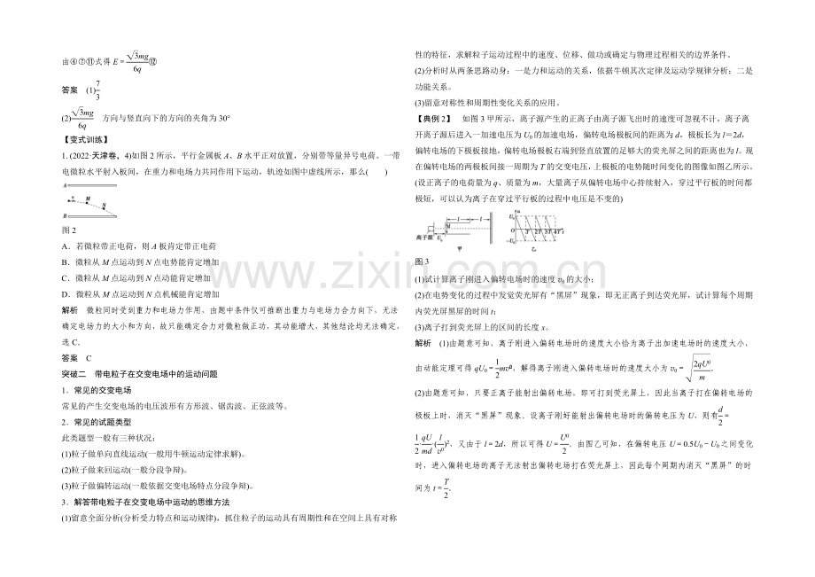 2022届高三物理(鲁科版)一轮复习教案：电场中的功能关系及带电粒子-Word版含解析.docx_第2页
