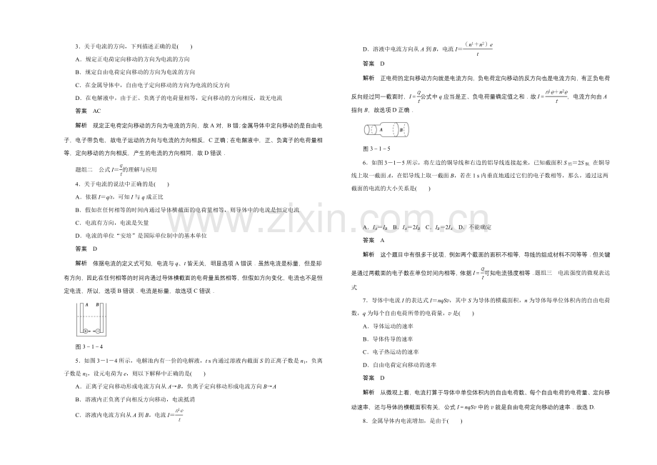 2020-2021学年鲁科版物理选修3-1对点练习：3.1-电流形成条件及三种速率的理解.docx_第2页