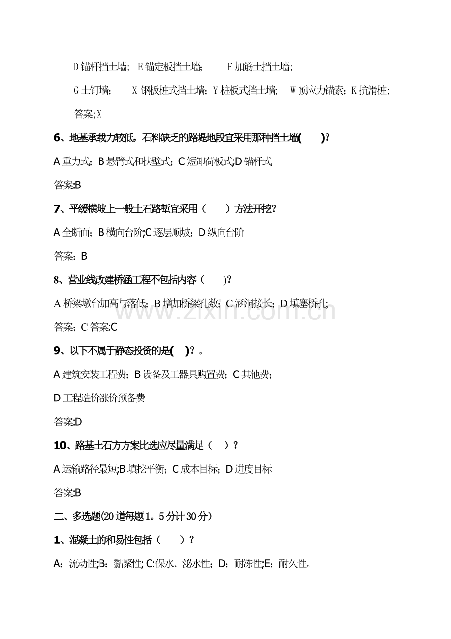一级建造师铁路工程管理与实务测试题答案.doc_第2页