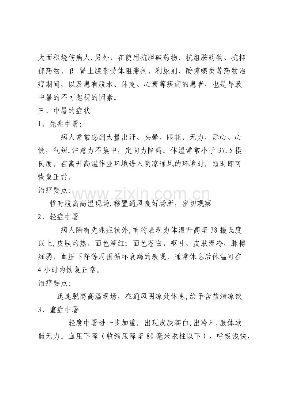 中暑急救知识培训.docx_第2页
