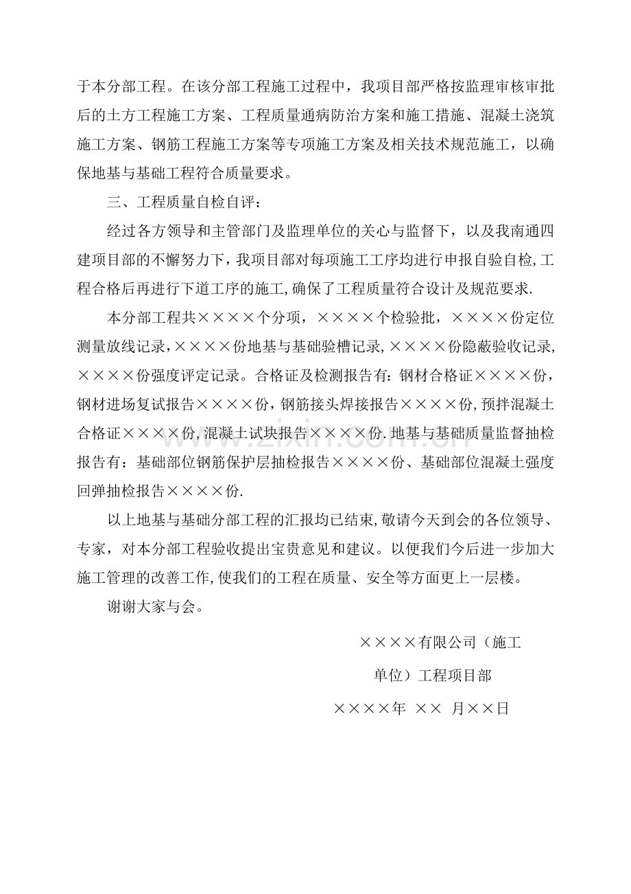 地基基础分部工程验收报告.doc_第2页