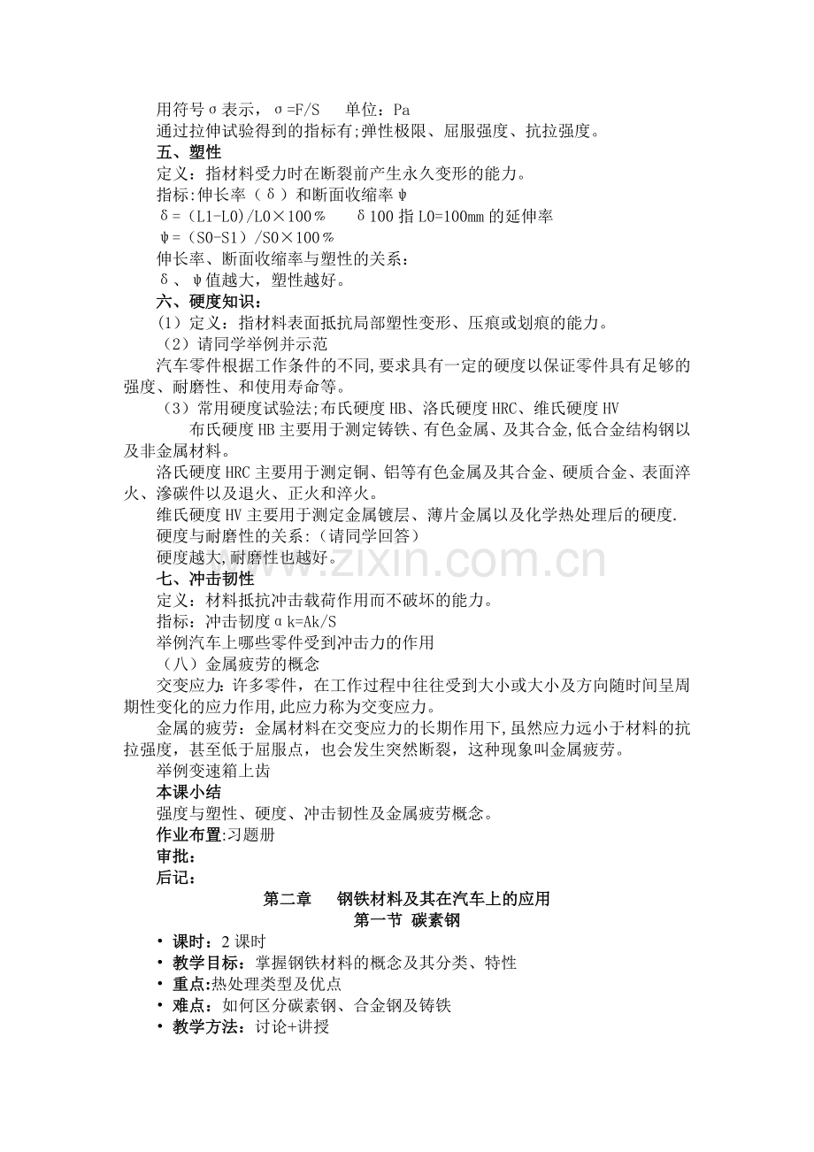 汽车材料教案1(基础知识、钢铁材料).doc_第2页