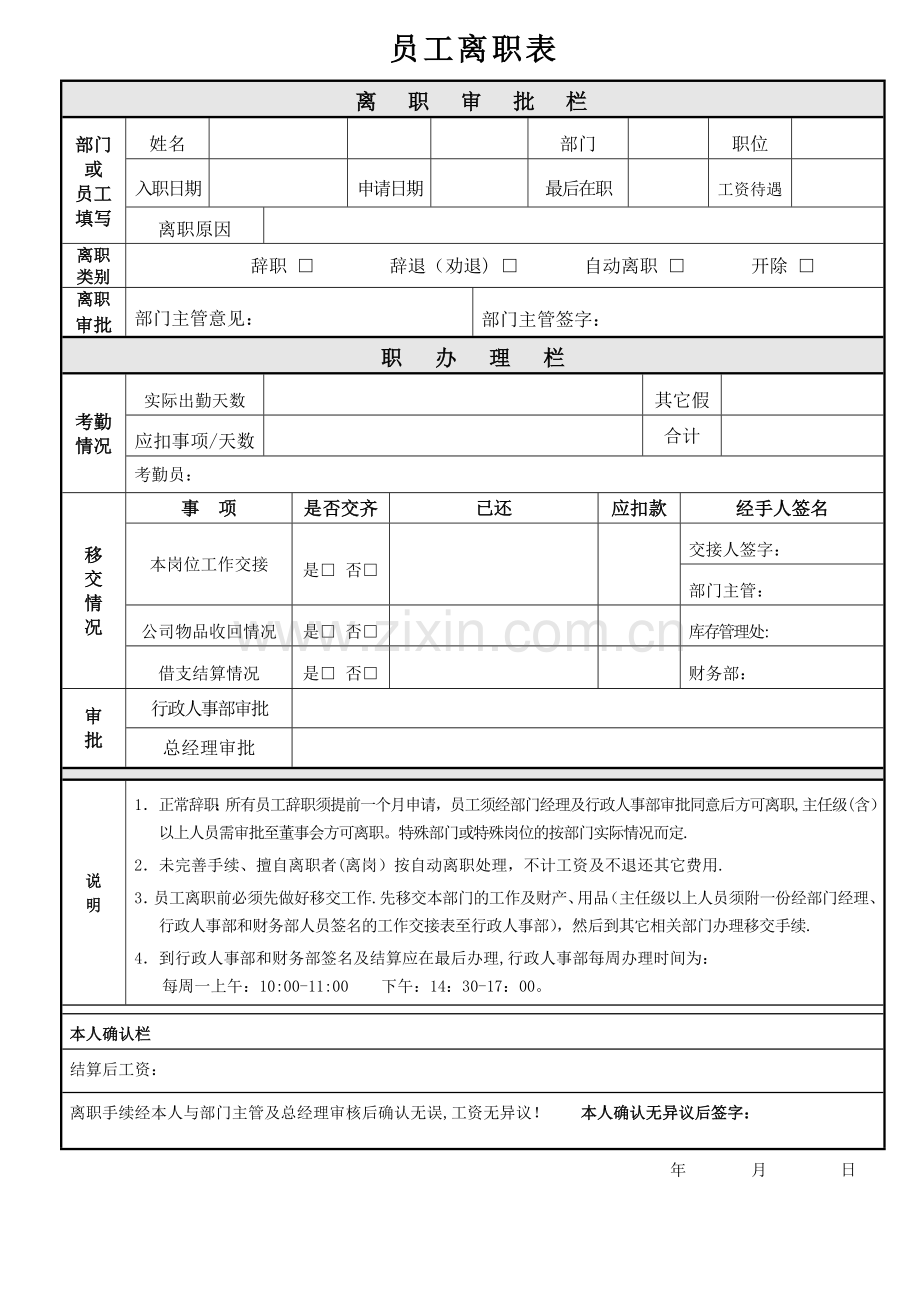 离职表模板.doc_第1页