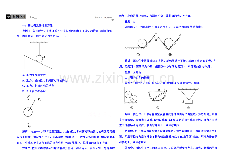 2021年新课标版物理必修一-典例分析-3-2-相互作用.docx_第1页