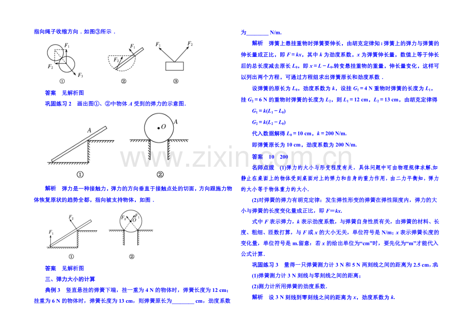 2021年新课标版物理必修一-典例分析-3-2-相互作用.docx_第2页