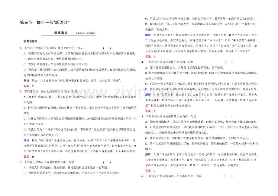 【创新设计】高中语文人教版选修《语言文字应用》同步训练：第4课-第3节.docx_第1页