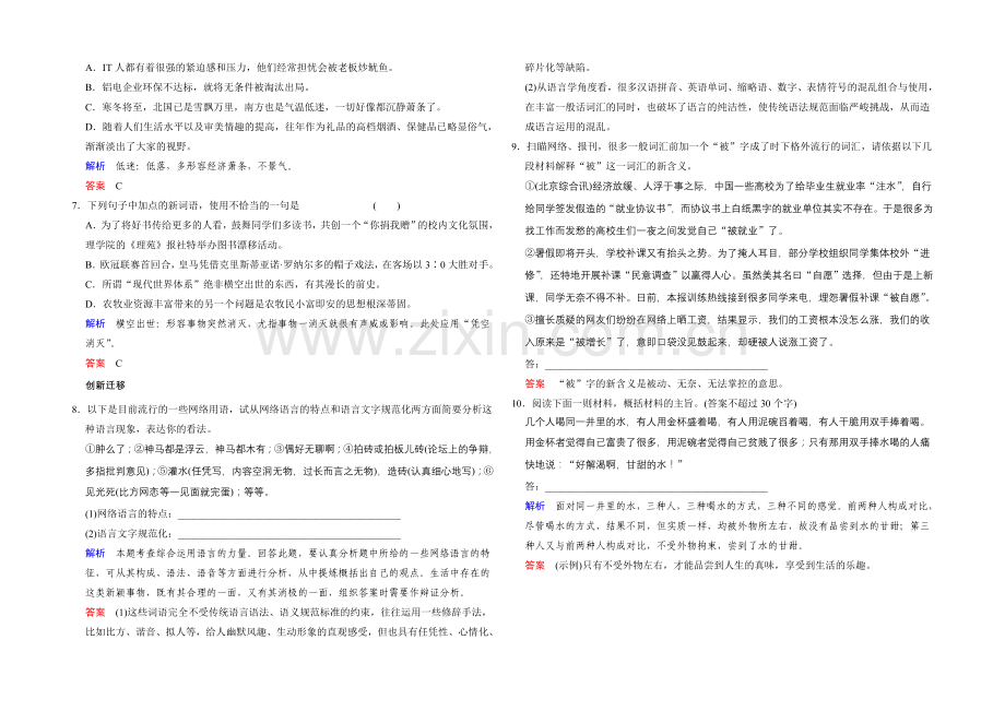 【创新设计】高中语文人教版选修《语言文字应用》同步训练：第4课-第3节.docx_第2页