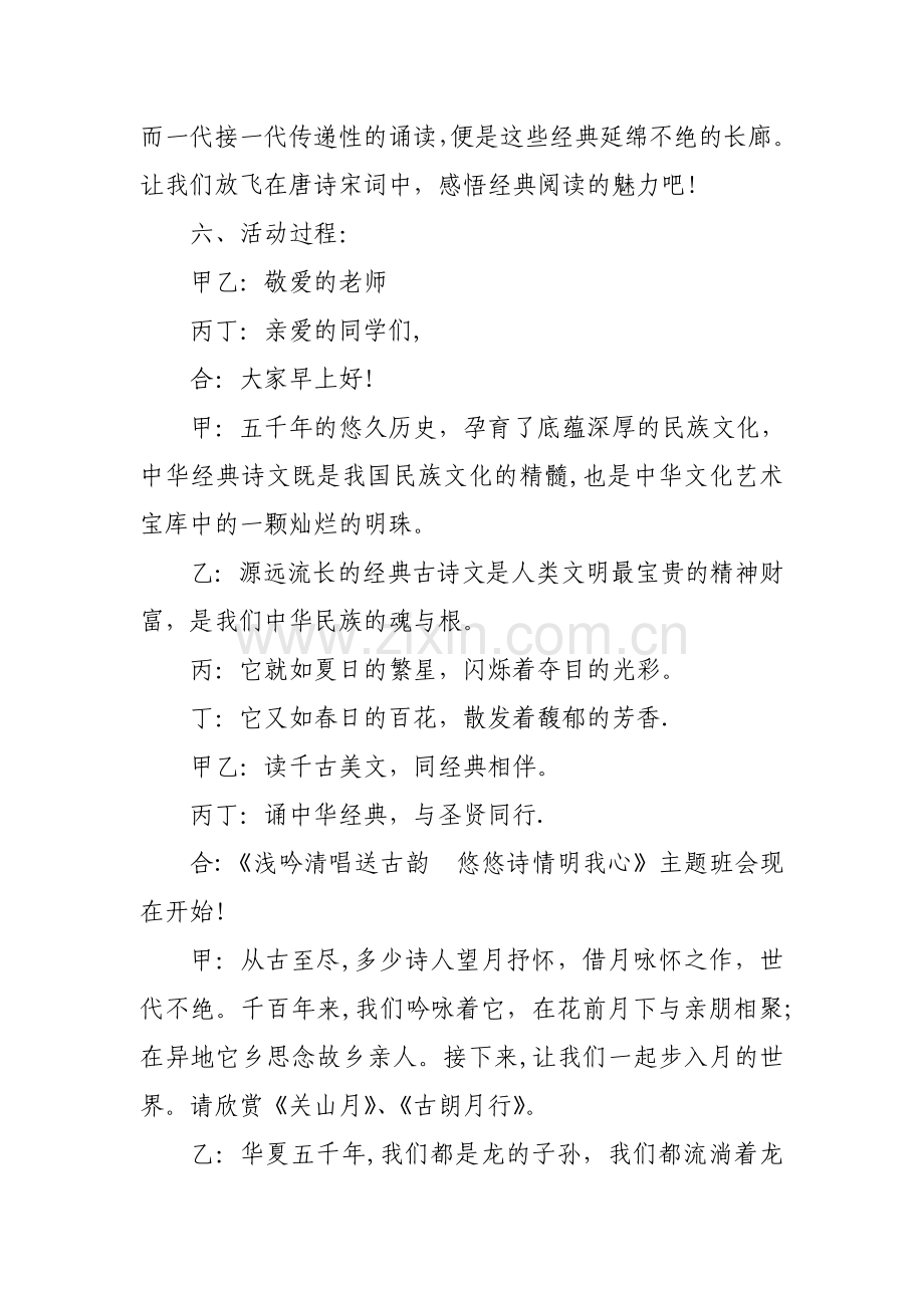 经典诵读主题班会案例.doc_第2页