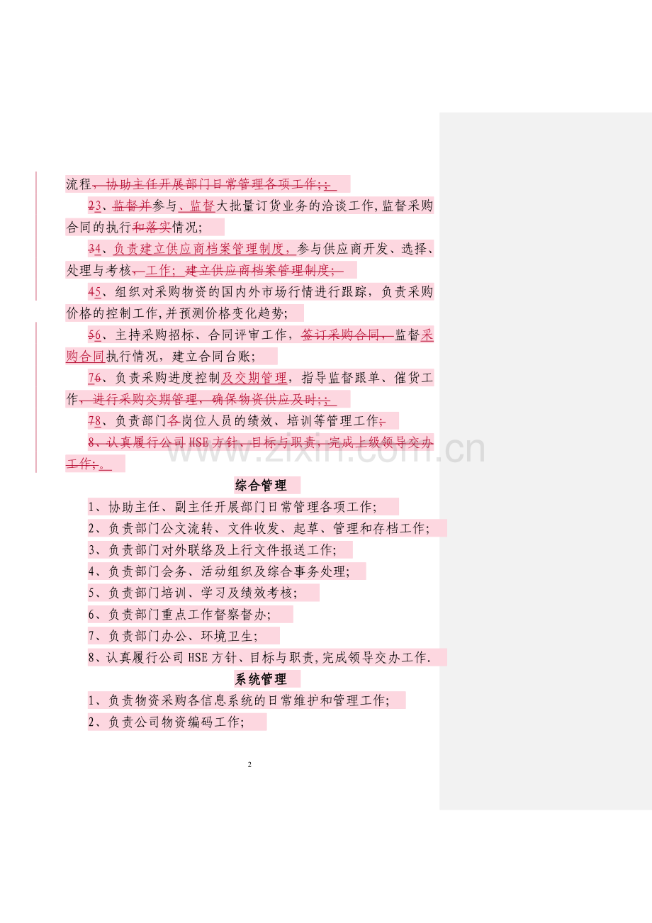 物资采购部岗位职责.doc_第2页