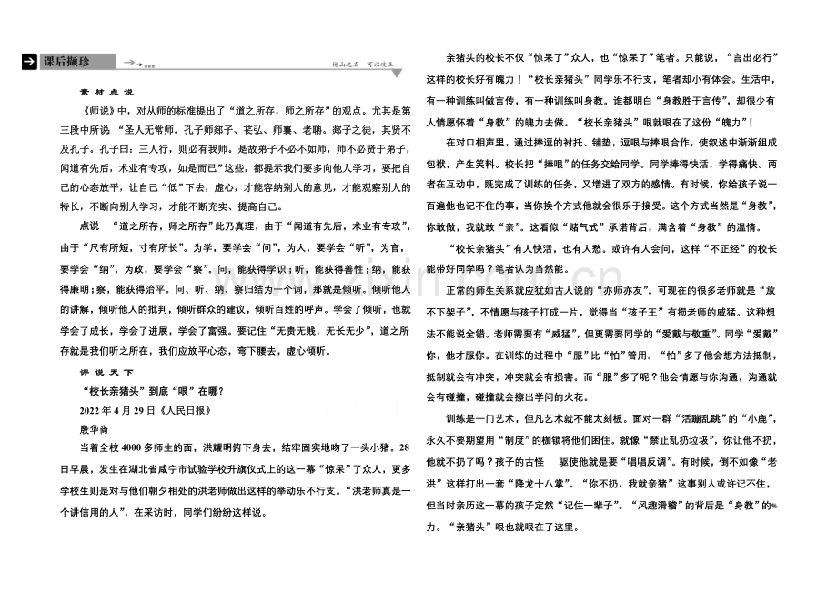 高中语文人教版必修3课后撷珍：11师说.docx_第1页